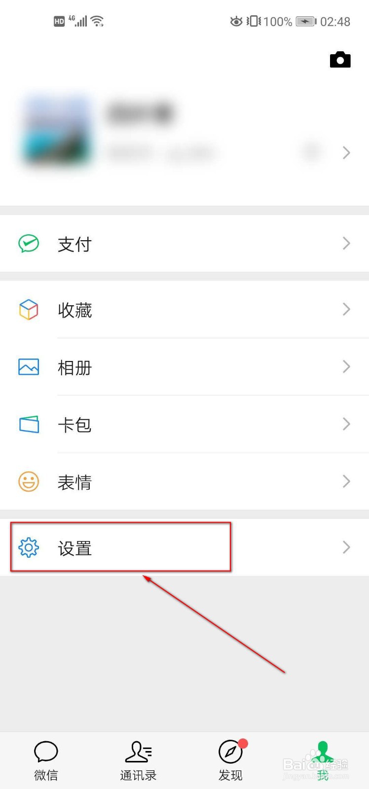 微信注册时间在哪里查看