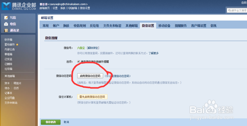 win10用outlook收发腾讯企业邮箱