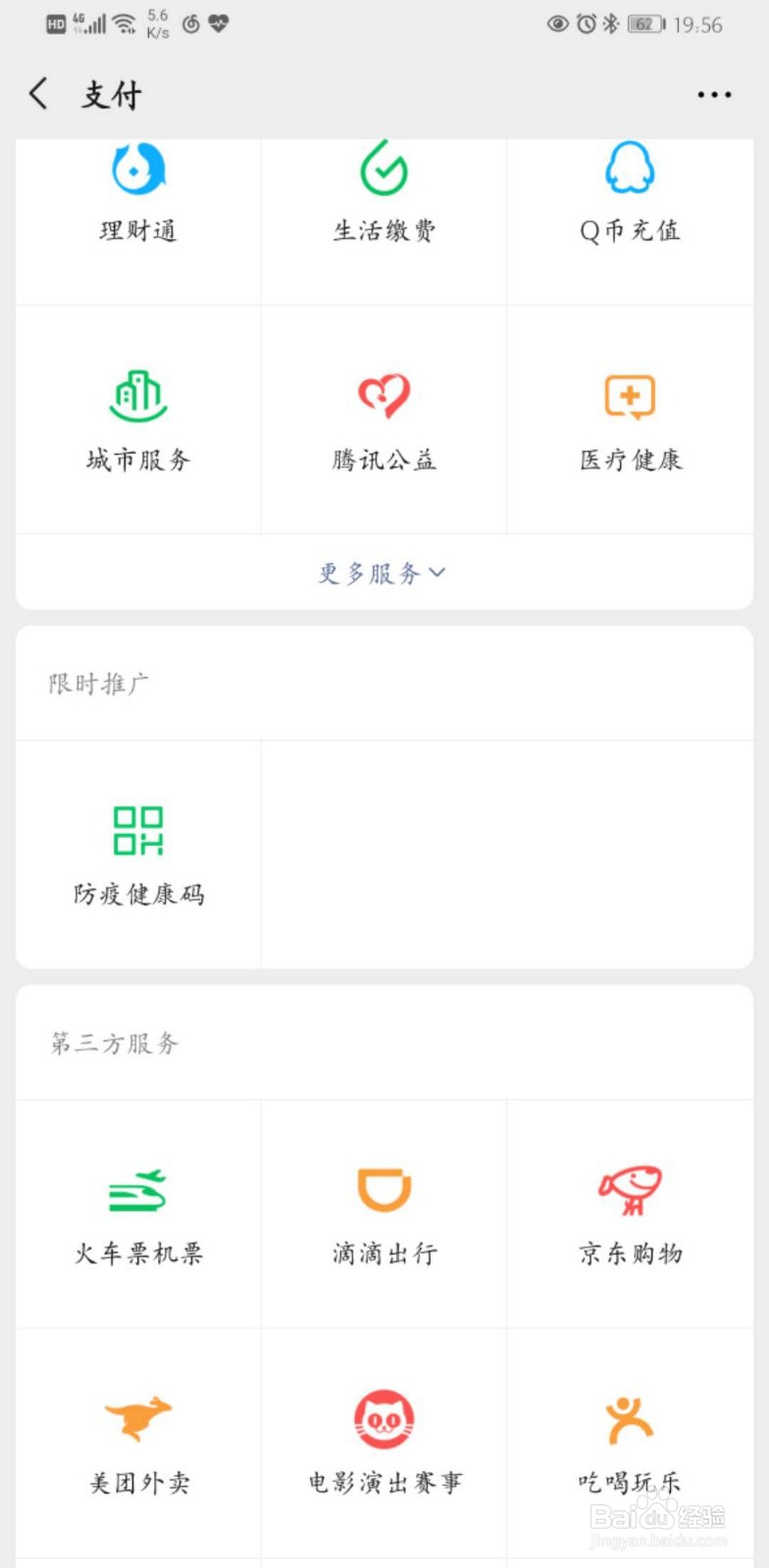 怎么用微信滴滴叫快车