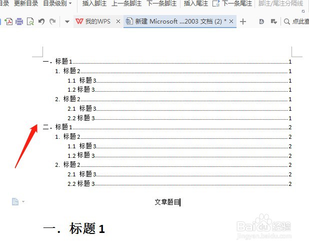 word目录怎么做