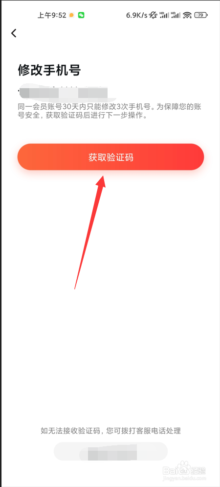 顺丰速运如何修改绑定手机号