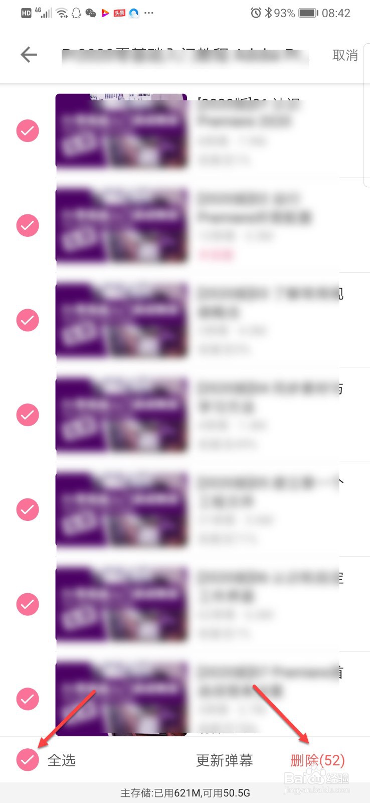 哔哩哔哩B站如何清除离线缓存文件