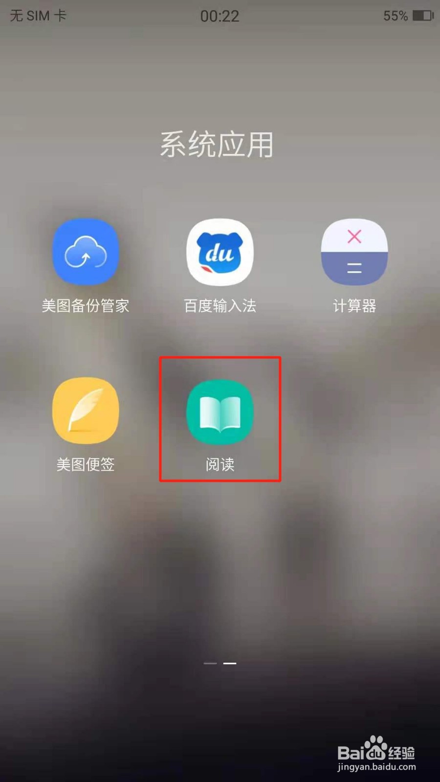 美图阅读如何设置屏幕关闭时间