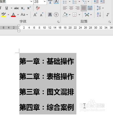 word技巧：如何快速将标题分到每一页