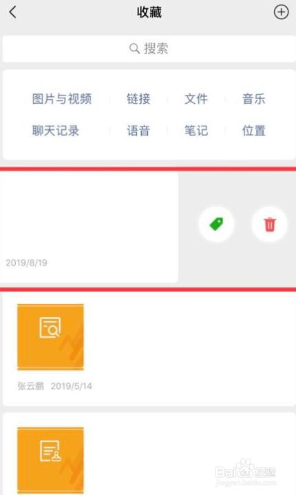 怎么删除微信的收藏信息