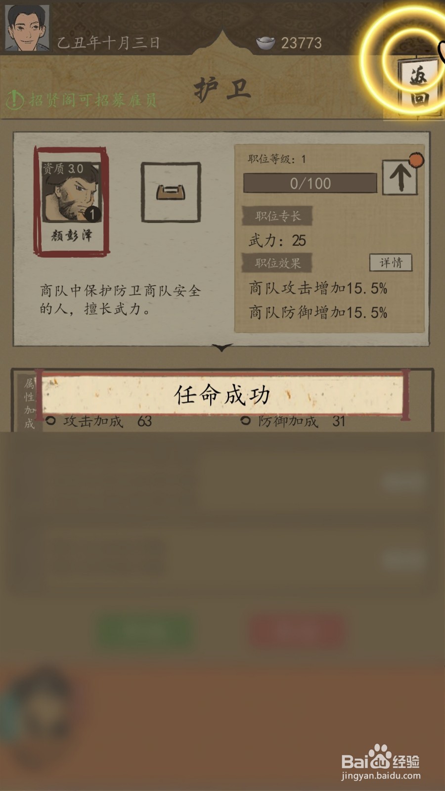 货通天下怎么任命护卫保护防卫商队安全