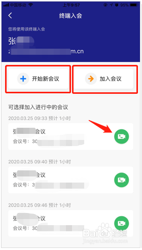 云际会议APP如何扫码拉终端入会?