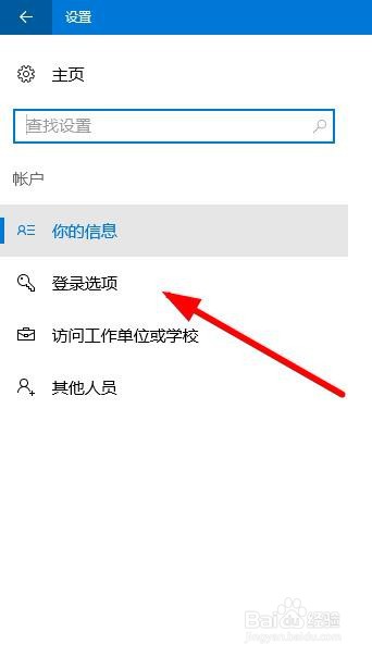win10开机密码怎么改