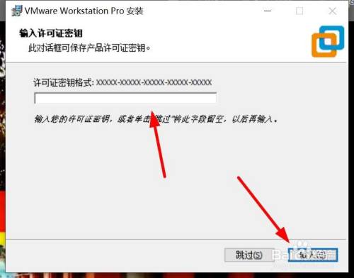 如何安装VMware(虚拟机)第二篇