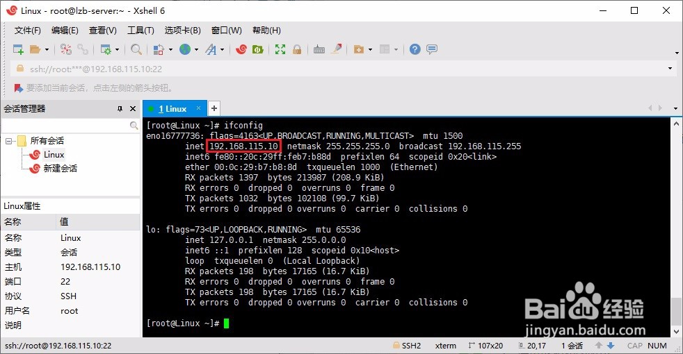 如何使用Xshell6连接虚拟机