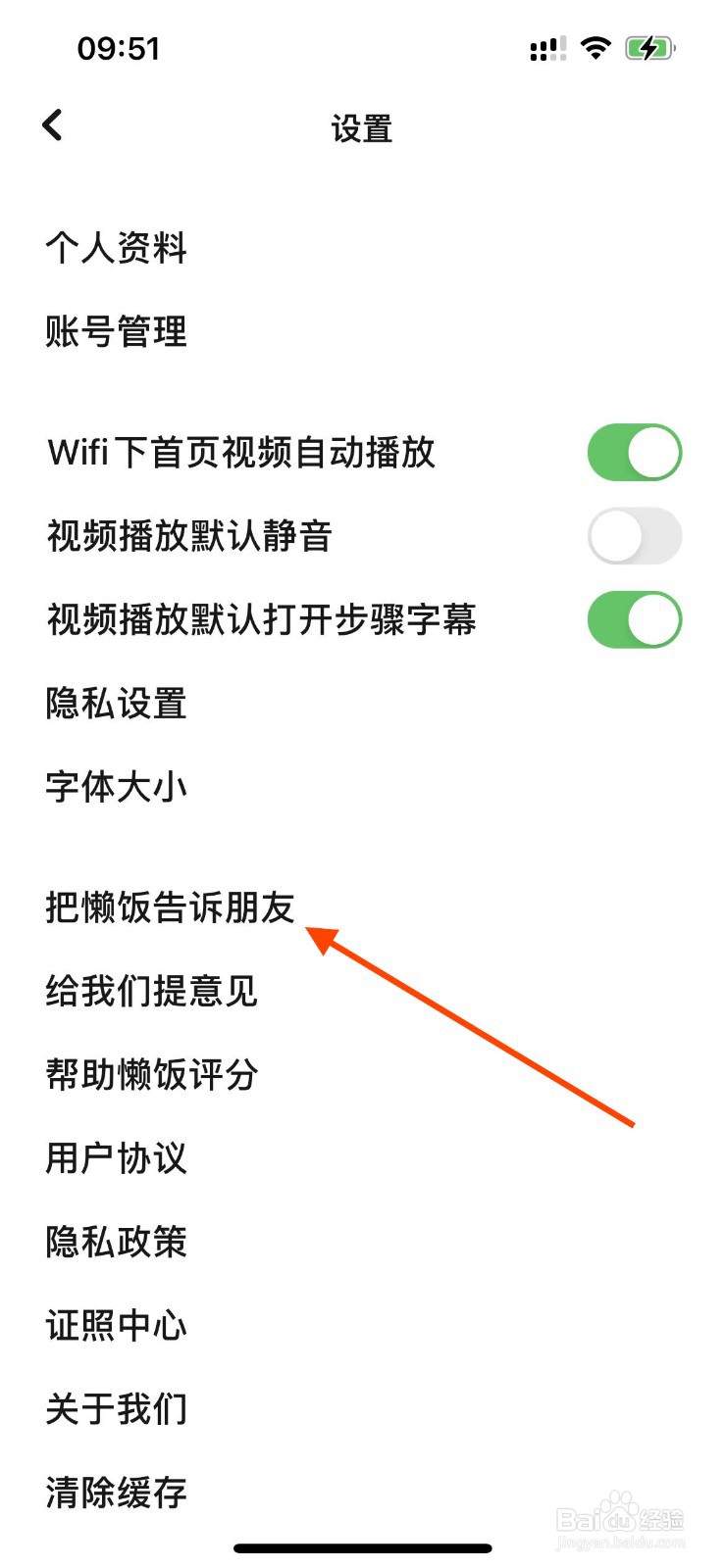 如何将懒饭app分享给微信好友？