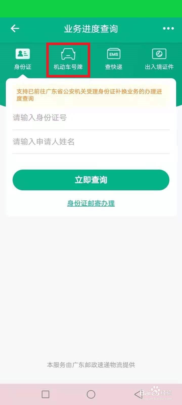 怎么查询车牌制作进度