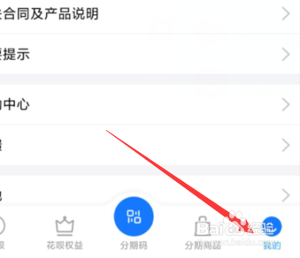 支付宝花呗如何调整还款日