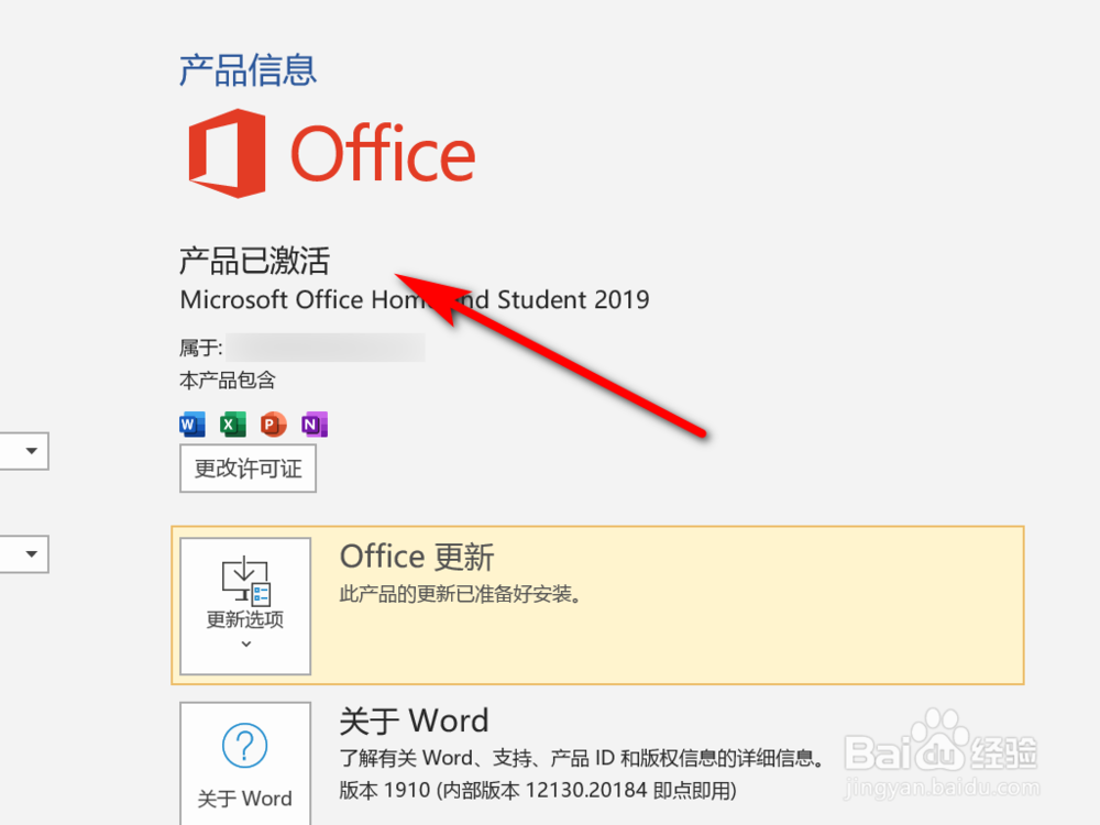 WIN10系统如何激活office?