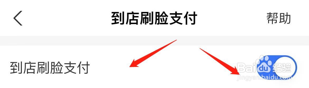 支付宝怎样关闭到店刷脸支付