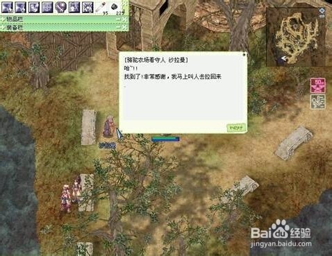 仙境传说(RO)伯仁斯兄妹任务(三)