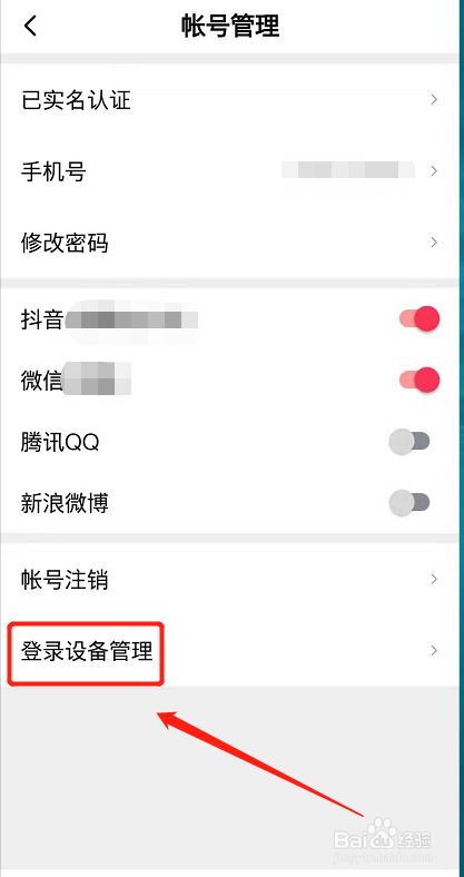 西瓜视频怎么移除不是本手机设备的登录记录？