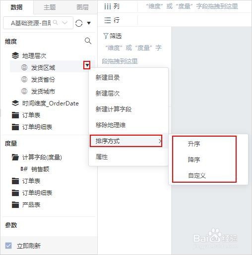 Smartbi V9产品新功能介绍（三）