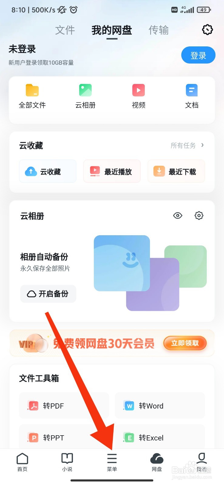 UC浏览器怎么关闭列表动图自动播放