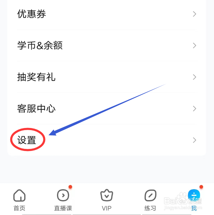 作业帮APP怎么联系客服