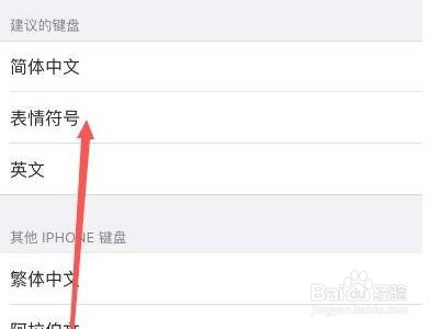 emoji键盘怎么添加