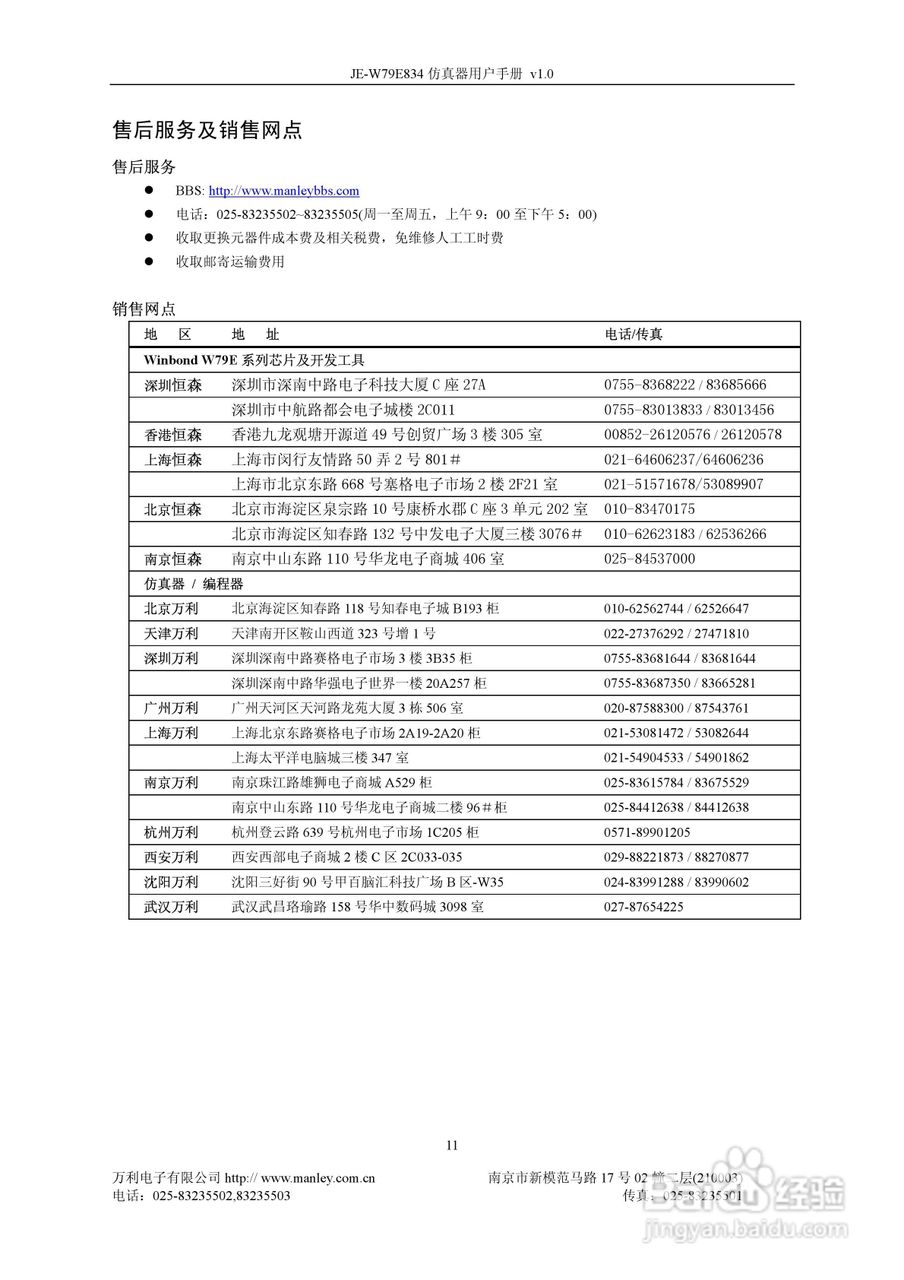 万利电子JE-W79E834仿真器用户手册