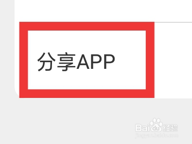 网易严选APP怎样分享APP