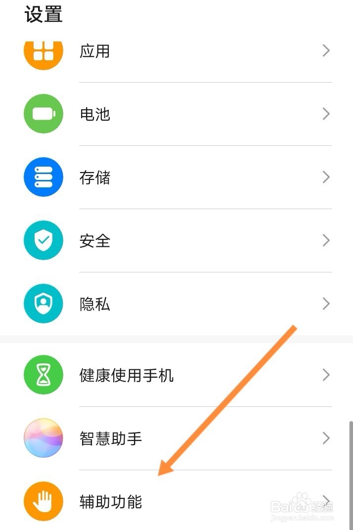 华为手机屏幕的小圆圈怎么去掉