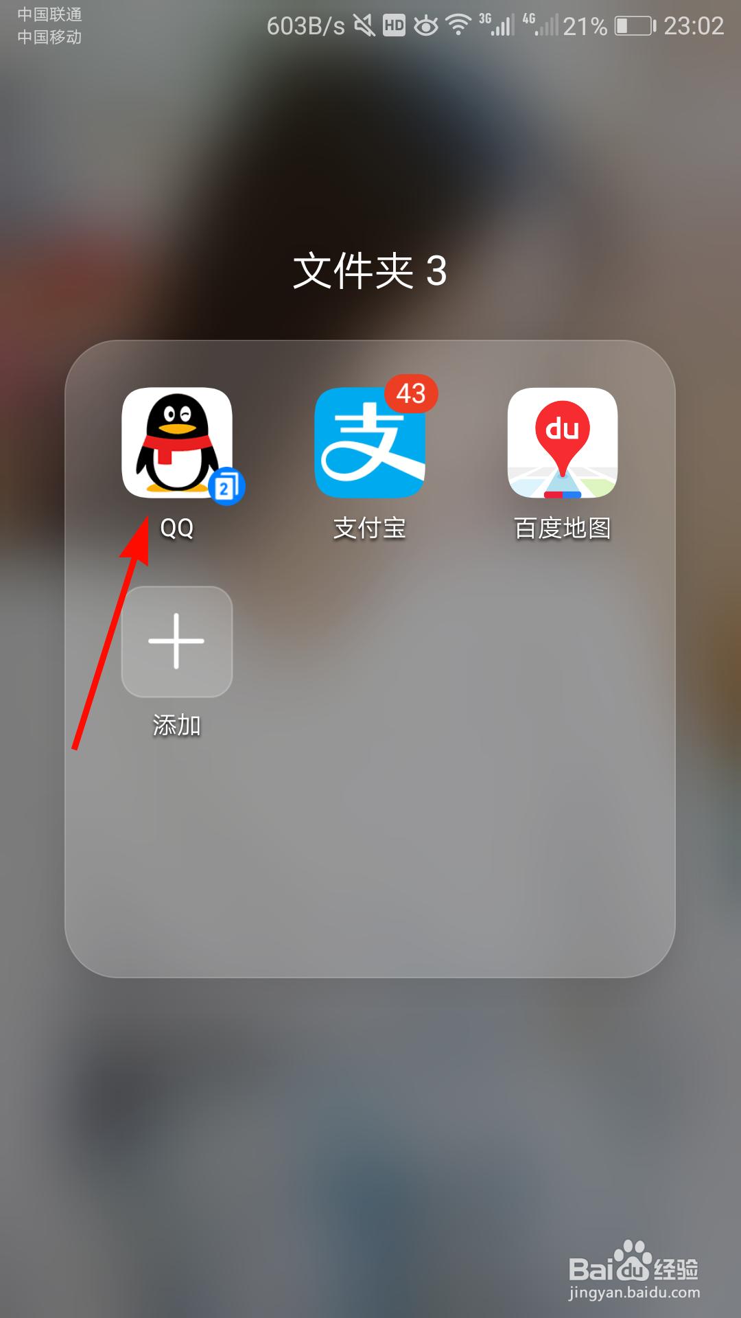 手机qq如何关闭锁屏显示消息弹框