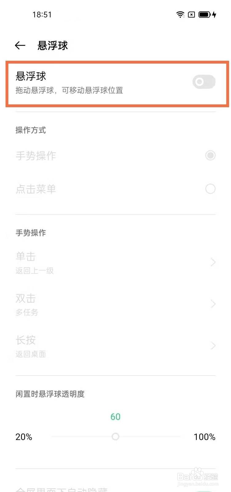 opporeno6怎么开启悬浮球