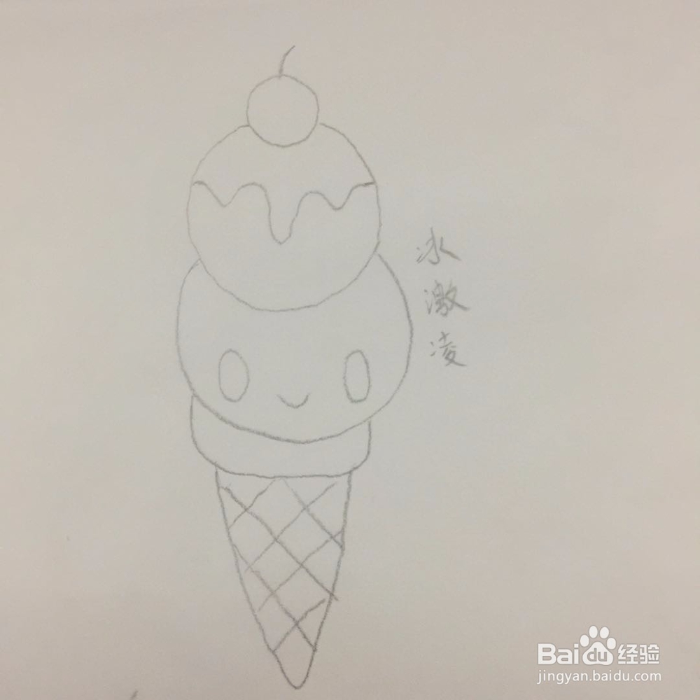 <b>冰激凌如何画</b>