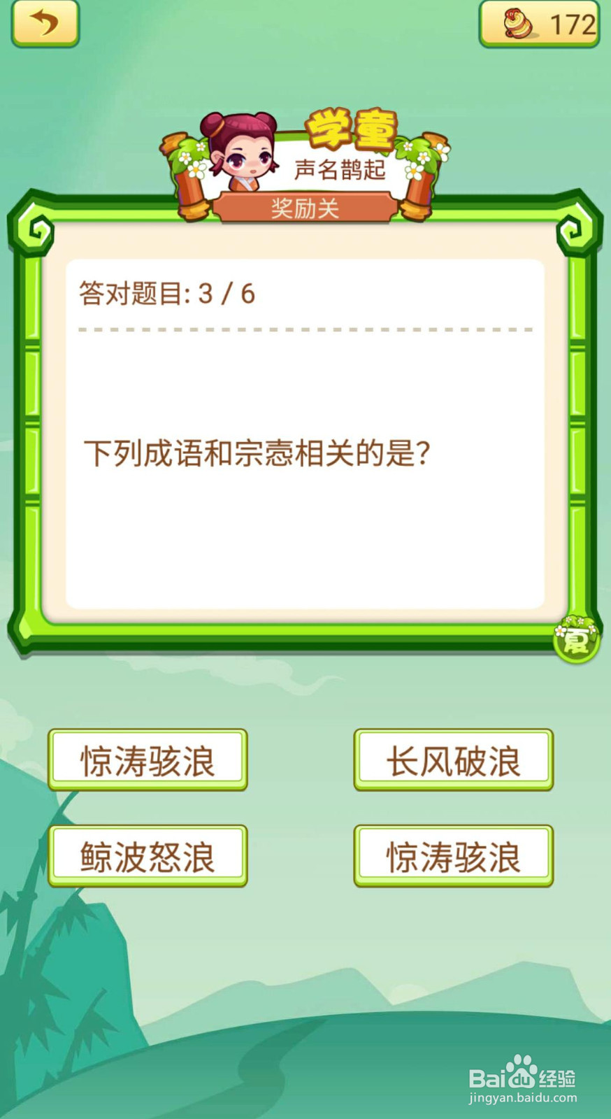 看图猜成语2（闯关模式府试26-30如何过关）