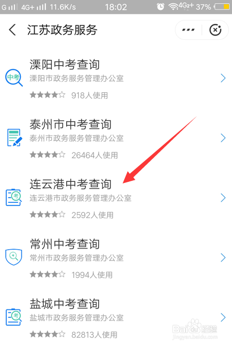 怎么查中考分数