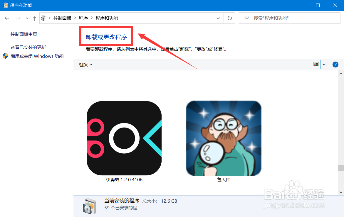 鲁大师怎么卸载