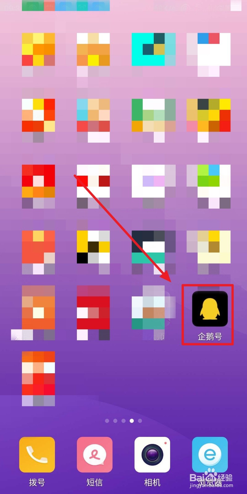 在哪注册企鹅号