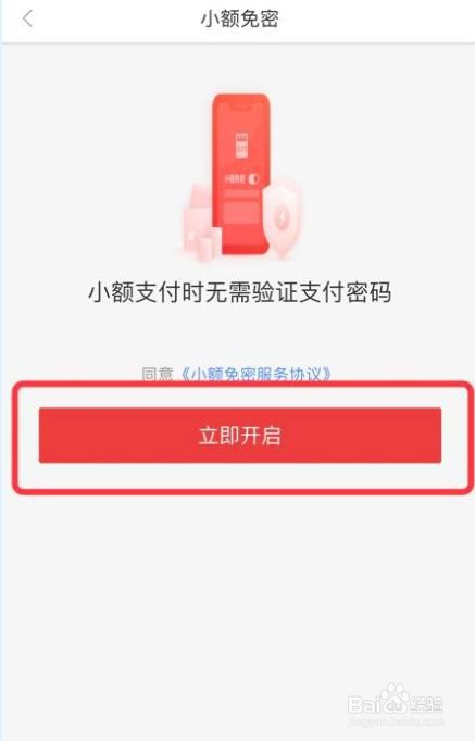 怎么开启京东金融app的小额免密功能