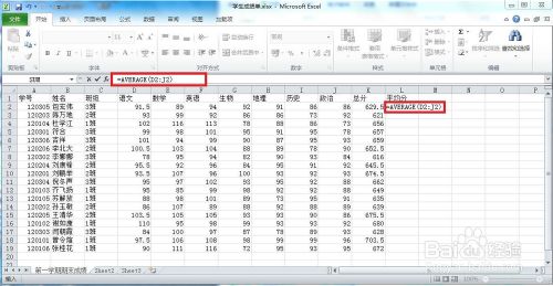 Excel2010用函数计算成绩的总分与平均分