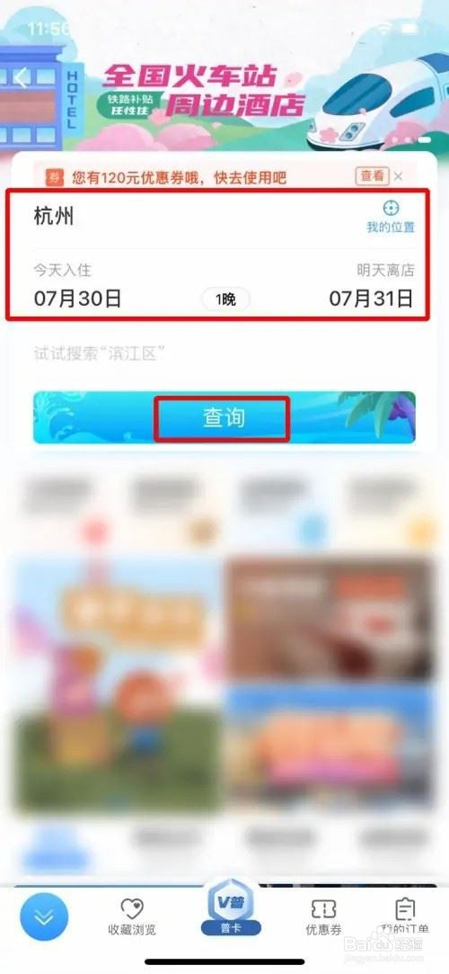 12306在哪里订购酒店