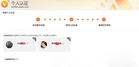 微博加V认证技巧