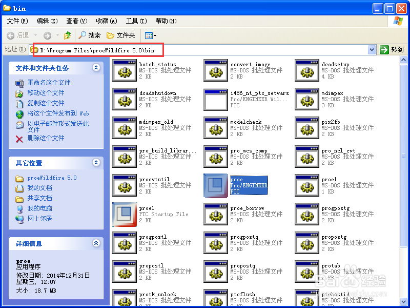 proe入门经验 Proe/Creo的启动方式