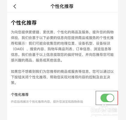 小米商城怎么关闭个性化推荐