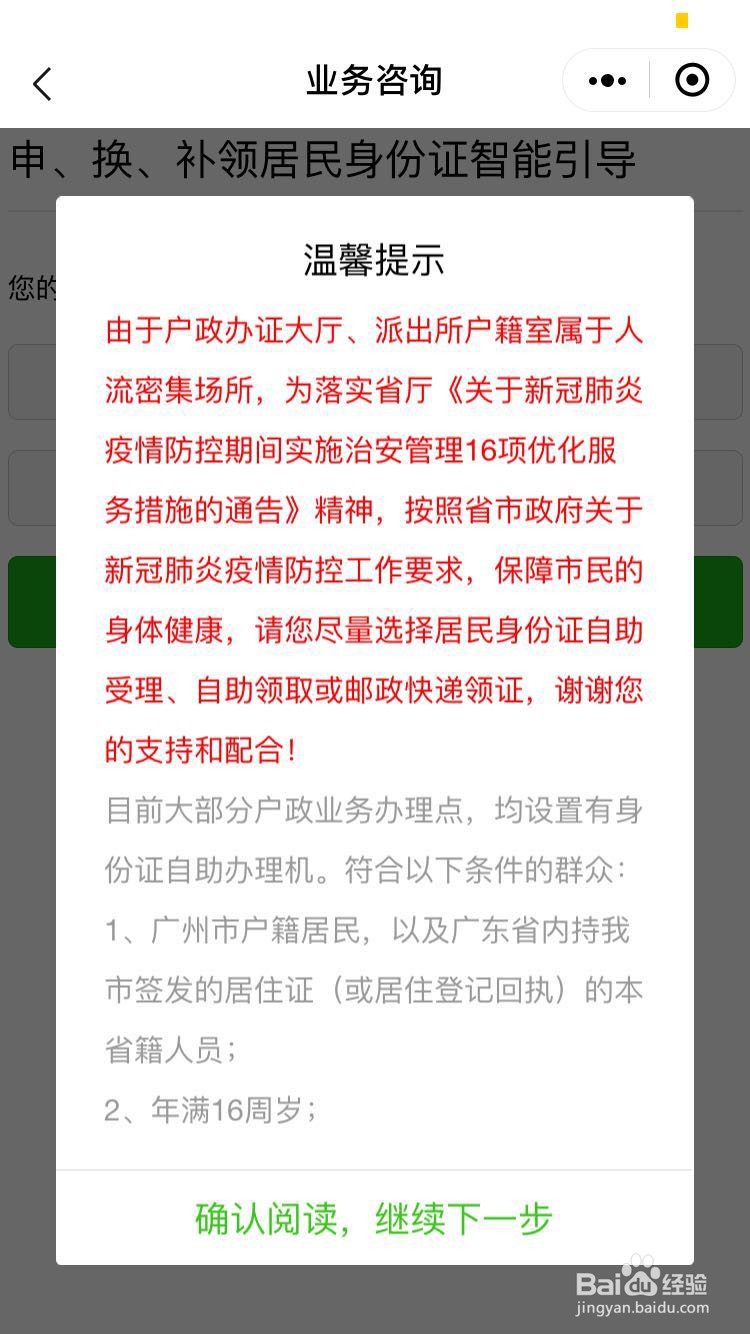 外地户籍的人如何在广州办身份证？