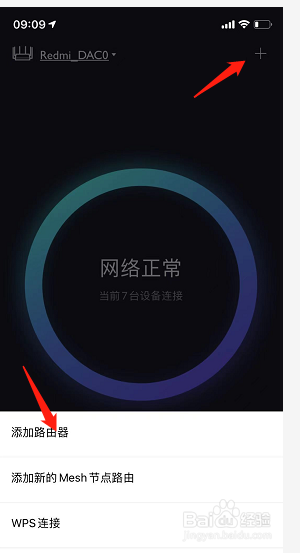 2台红米AX6如何组mesh网络？