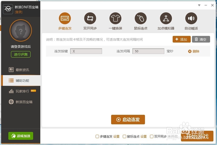 新版本DNF百宝箱使用攻略