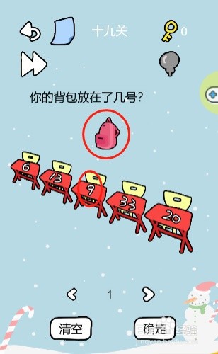 脑筋急转弯——第十九关攻略