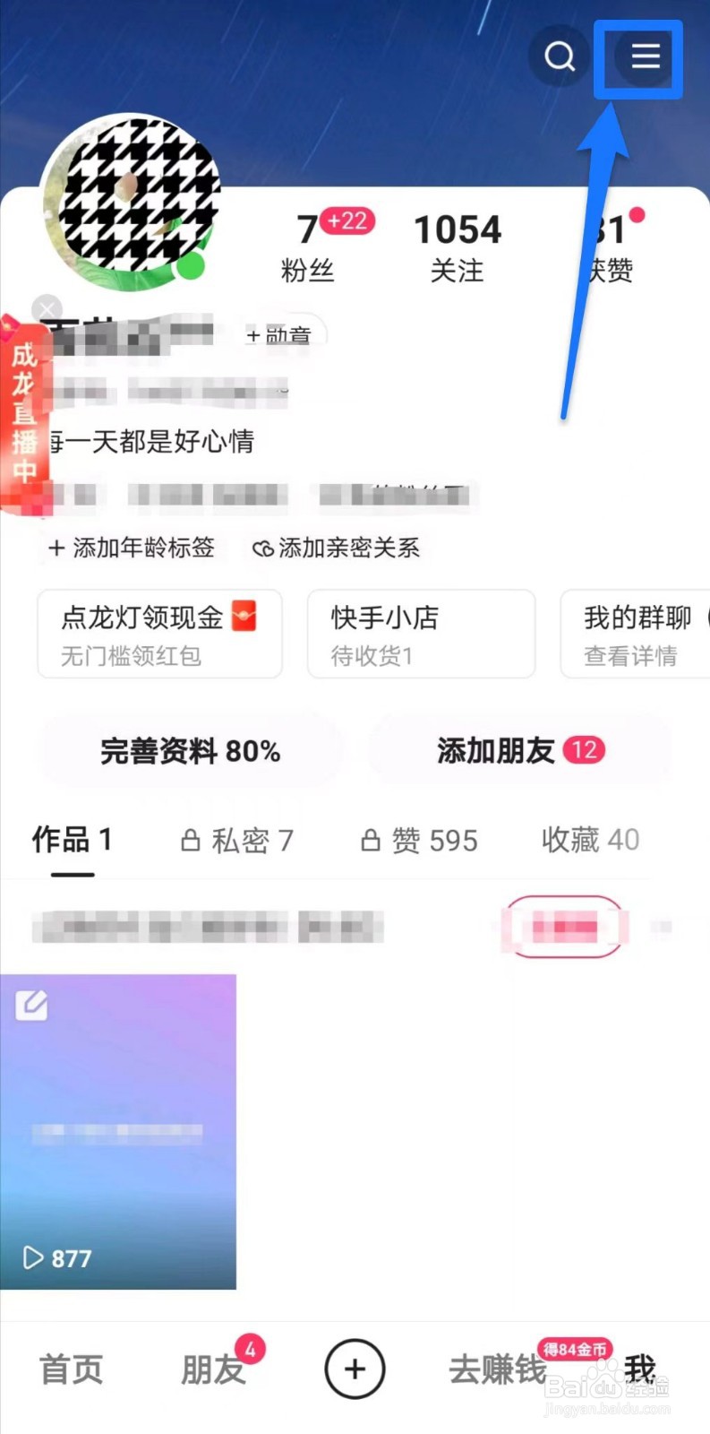 快手极速版截图后弹出快捷分享和反馈如何关闭