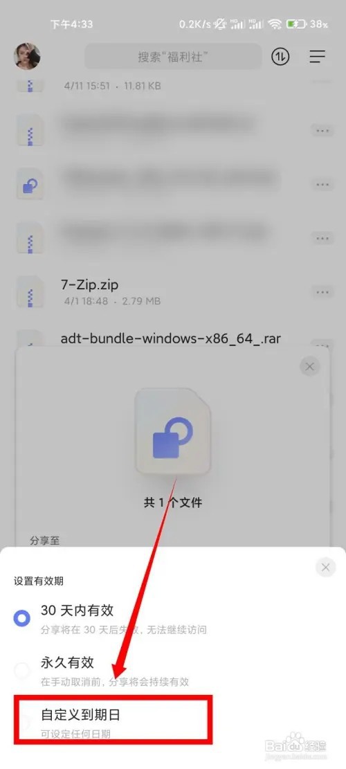 阿里云盘分享链接如何设置有效期