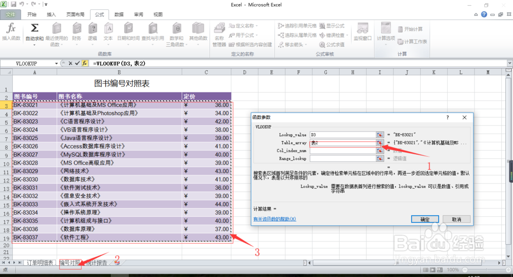 excel中vlookup函数填充数据解释使用