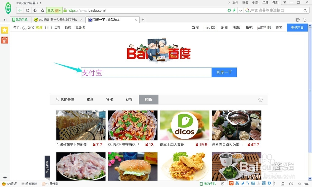 首次开通快捷支付