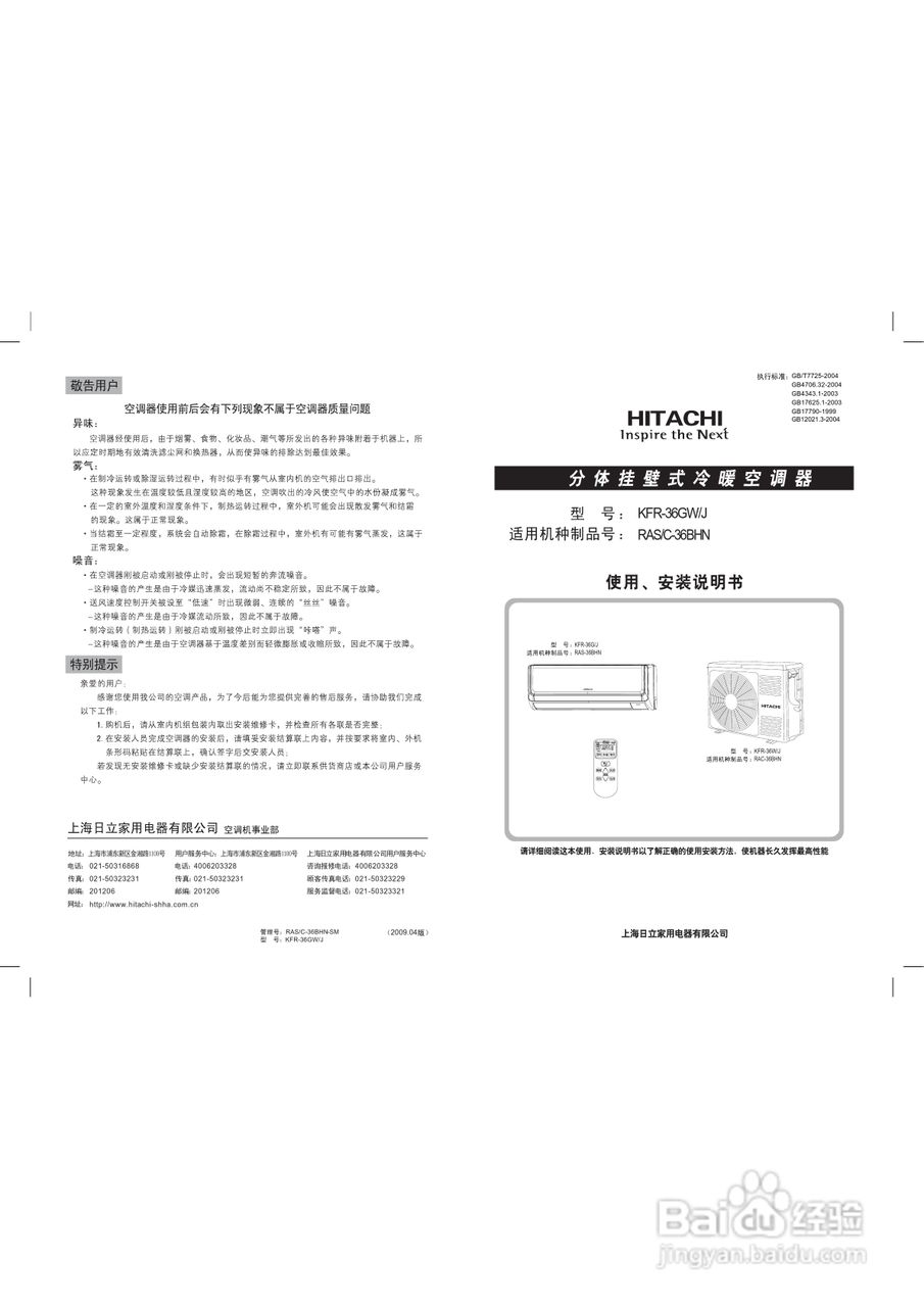 日立空调KFR-36GW/J型使用说明书